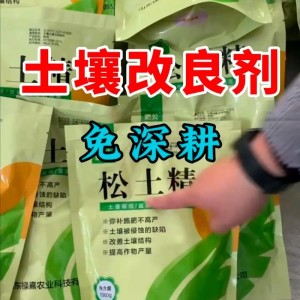 土壤改良剂求购