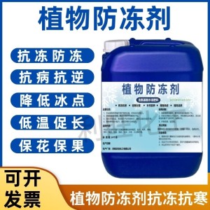 果树防冻剂求购